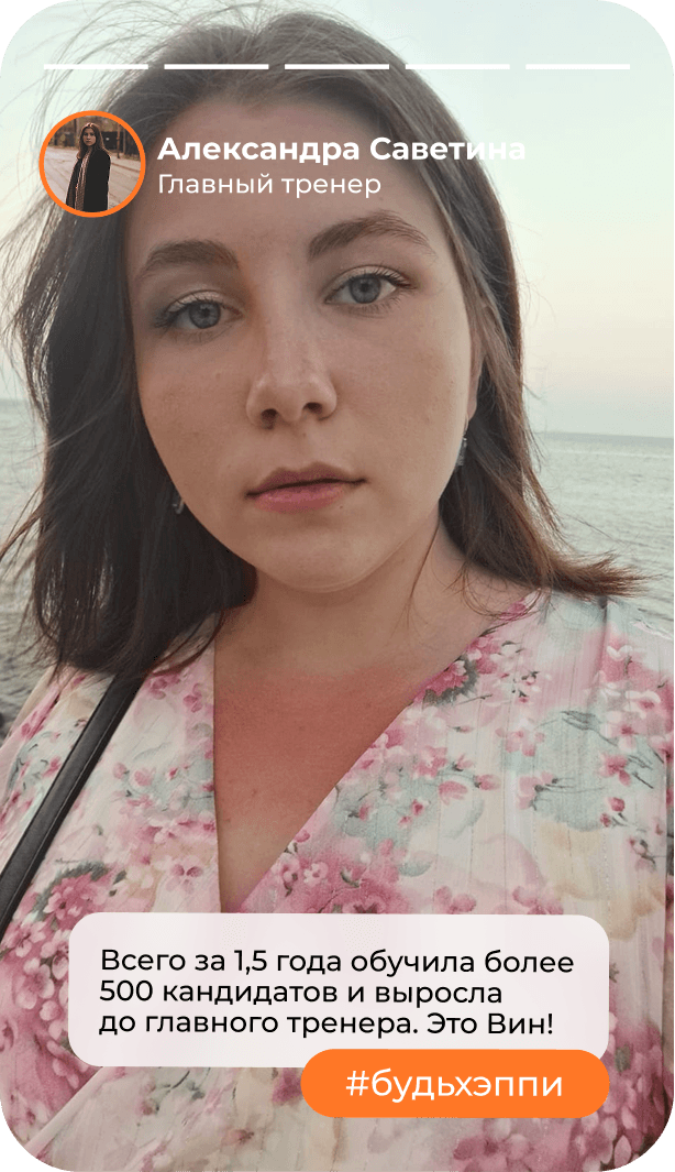 Александра Саветина, главный тренер