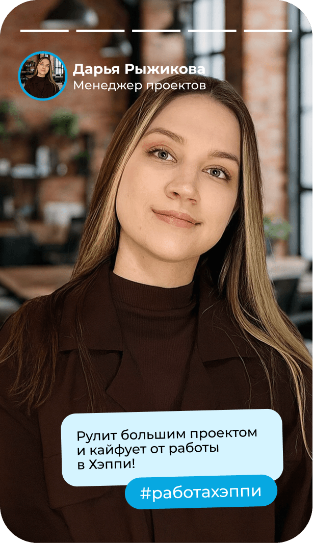Дарья Рыжикова, менеджер проектов